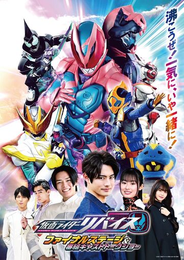 Kamen Rider Revice: Final Stage | Kamen Rider Wiki | Fandom