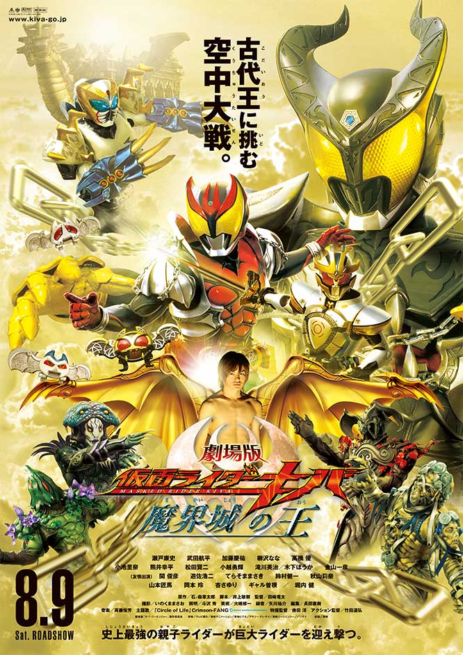 Kamen Rider Kiva: King of the Castle in the Demon World | Kamen