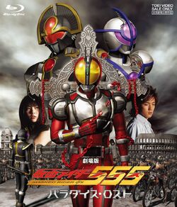 Kamen Rider 555: Paradise Lost | Kamen Rider Wiki | Fandom