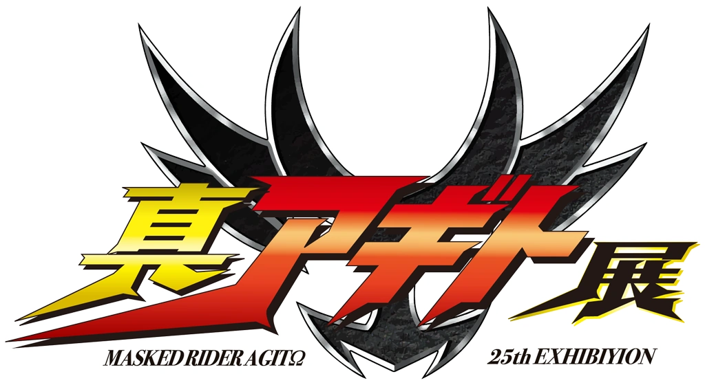 Kamen Rider Agito 25th Anniversary: True Agito Exhibition | Kamen