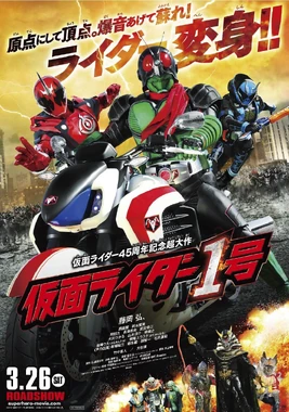 Kamen Rider 1 movie poster