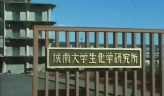 Johnan University | Kamen Rider Wiki | Fandom