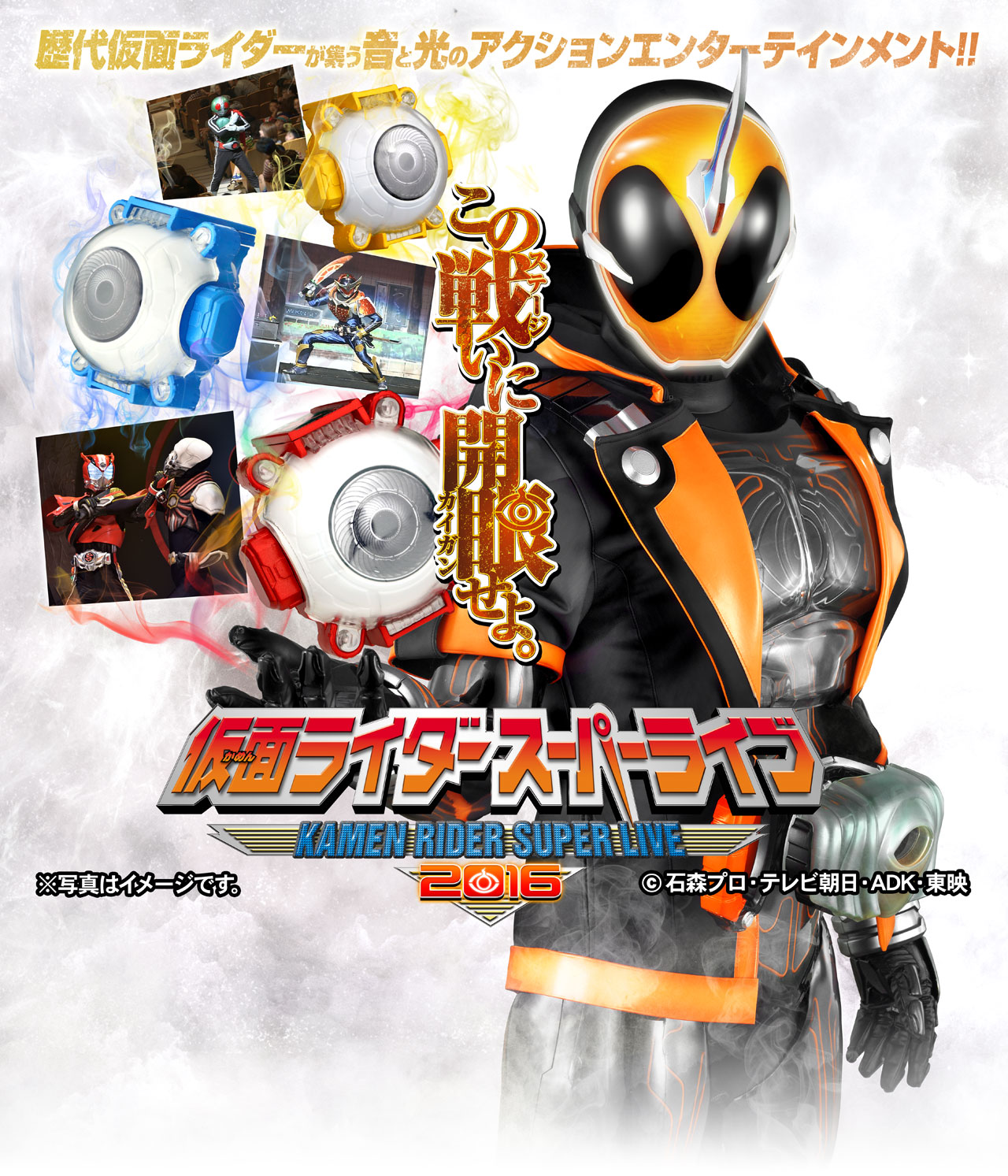 Kamen Rider Super Live 2016 | Kamen Rider Wiki | Fandom