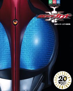 Chozenshu Kamen Rider Wiki Fandom