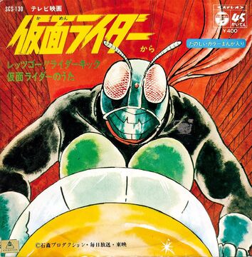 【売れ筋】 Kick Rider Go!! Let's | Fandom | Wiki Rider Kamen その他