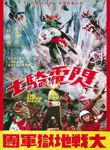 Super Riders with the Devil | Kamen Rider Wiki | Fandom