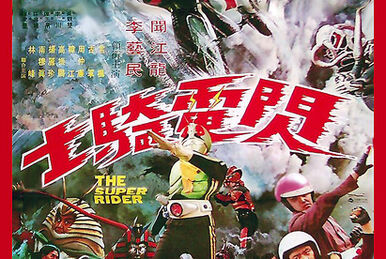 THE FIVE OF SUPER RIDERS/閃電五騎士 イスラエル版オリジナル