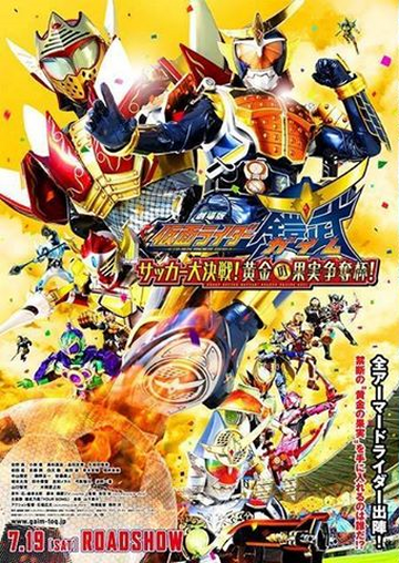 Kamen Rider Gaim: Great Soccer Battle! Golden Fruits Cup! | Kamen