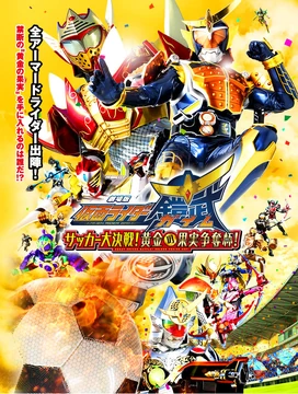 Kamen Rider Gaim: Great Soccer Battle! Golden Fruits Cup! | Kamen