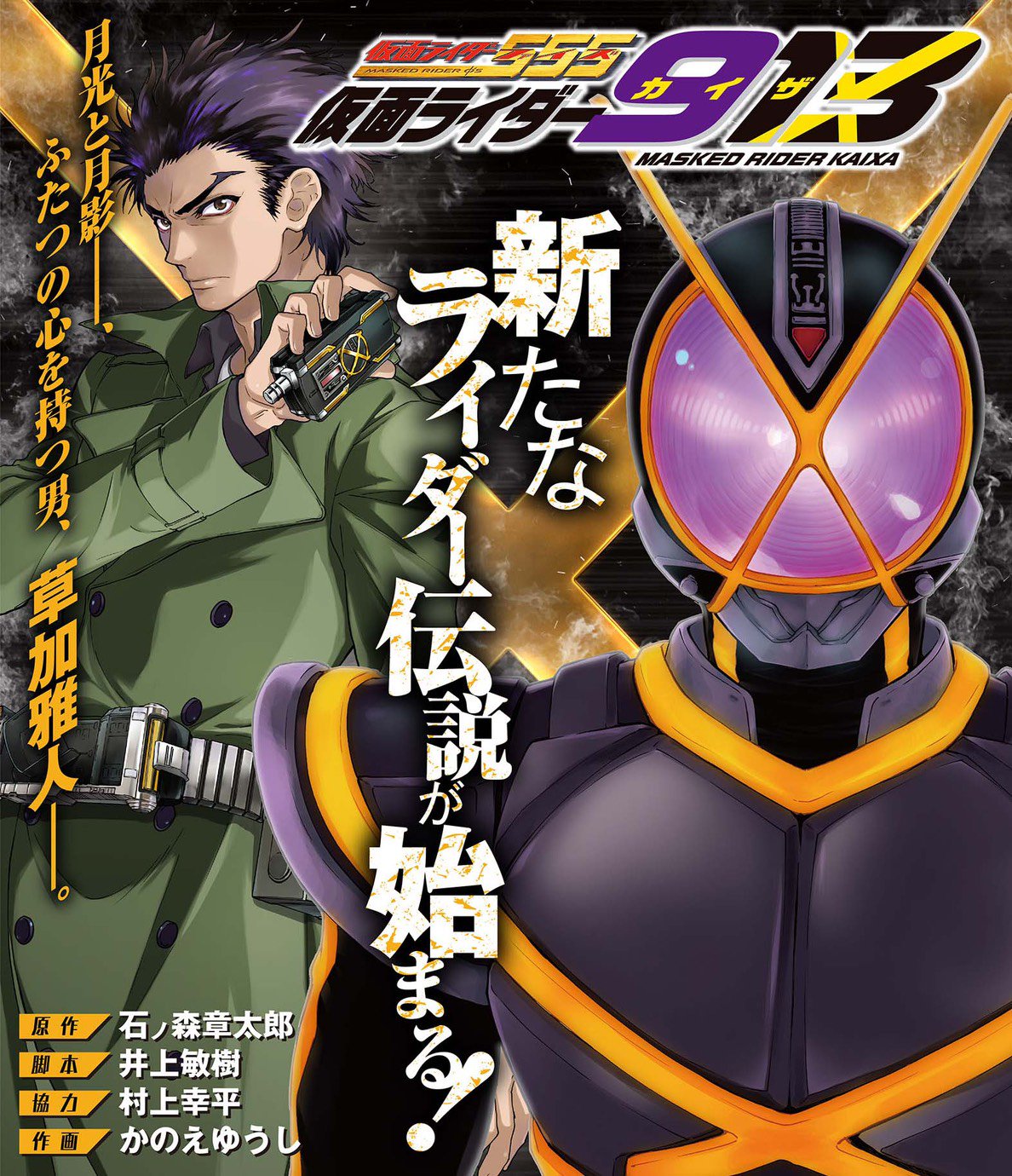 Kamen Rider 913 | Kamen Rider Wiki | Fandom Kamen Rider 913 | Kamen Rider Wiki | Fandom
