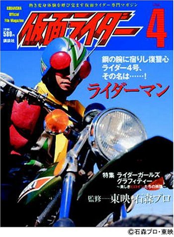 仮面ライダー KODANSHA Official File Magazine 講談社 KODANSHA Official File Magazine 仮面ライダー Vol.10