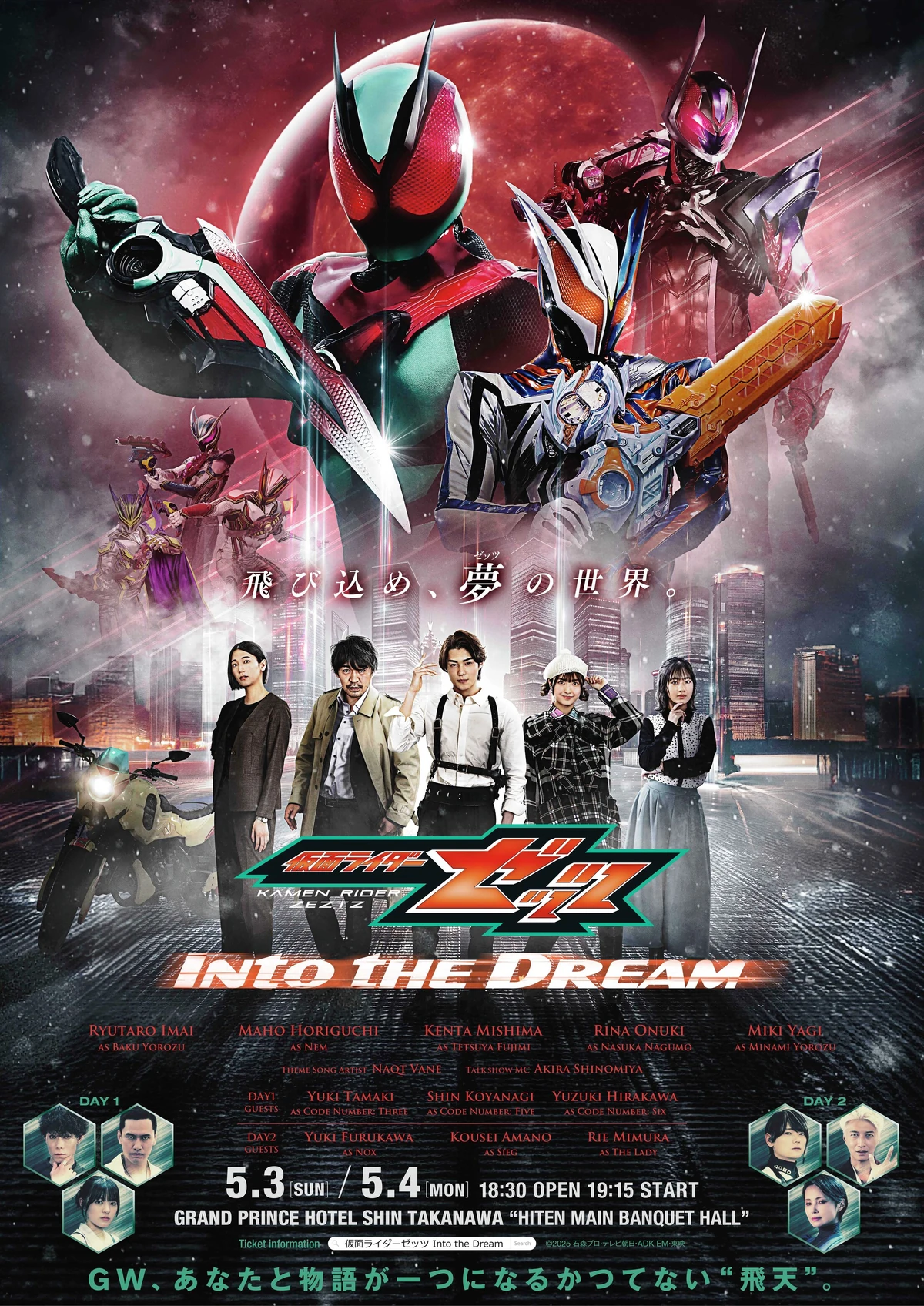 Kamen Rider Zeztz: Into the Dream | Kamen Rider Wiki | Fandom