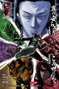 PART.81 Don't Apologize! | Kamen Rider Wiki | Fandom