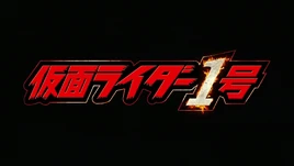 Kamen Rider 1 title