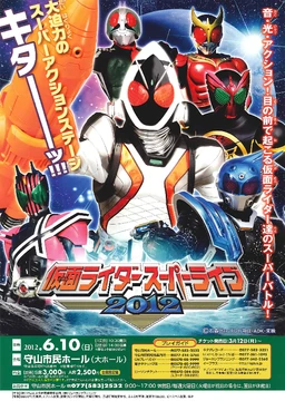 Kamen Rider Super Live 2012 | Kamen Rider Wiki | Fandom