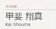 Shouma Kai spelling.png (17 KB) Shouma Kai