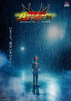 S.H.Figuarts 仮面ライダーアギト 25th Anniversary Kamen Rider Agito 25th Anniversary: True Agito Exhibition | Kamen