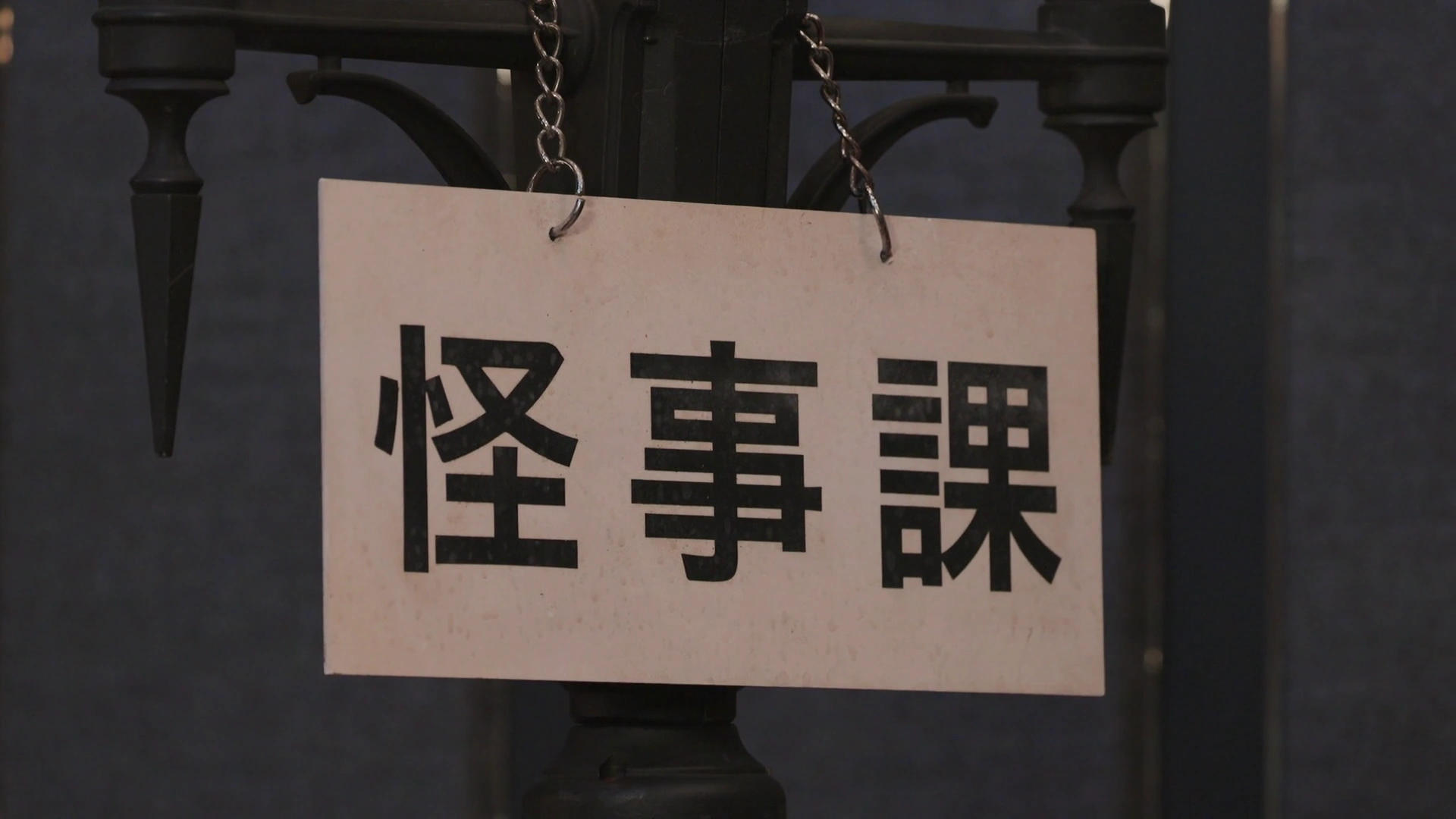 Paranormal Affairs Division | Kamen Rider Wiki | Fandom