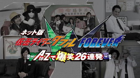 Kamen Rider W Forever: From A to Z, 26 Rapid-Succession Kamen Rider W Forever: From A to Z, 26 Rapid-Succession