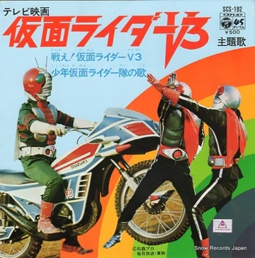 Tatakae Kamen Rider V3 Kamen Rider Wiki Fandom
