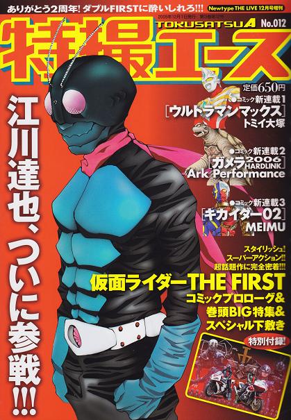 Kamen Rider The First Manga Kamen Rider Wiki Fandom