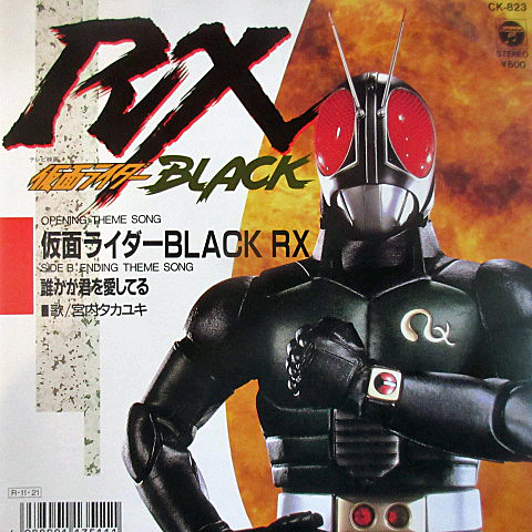 Kamen Rider Black Rx Song Kamen Rider Wiki Fandom