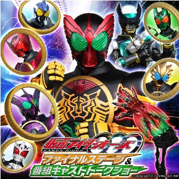 dvd仮面ライダーOOO(オーズ) ファイナルステージ&番組キャスト