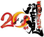 Kamen Rider Hibiki 20th Anniversary