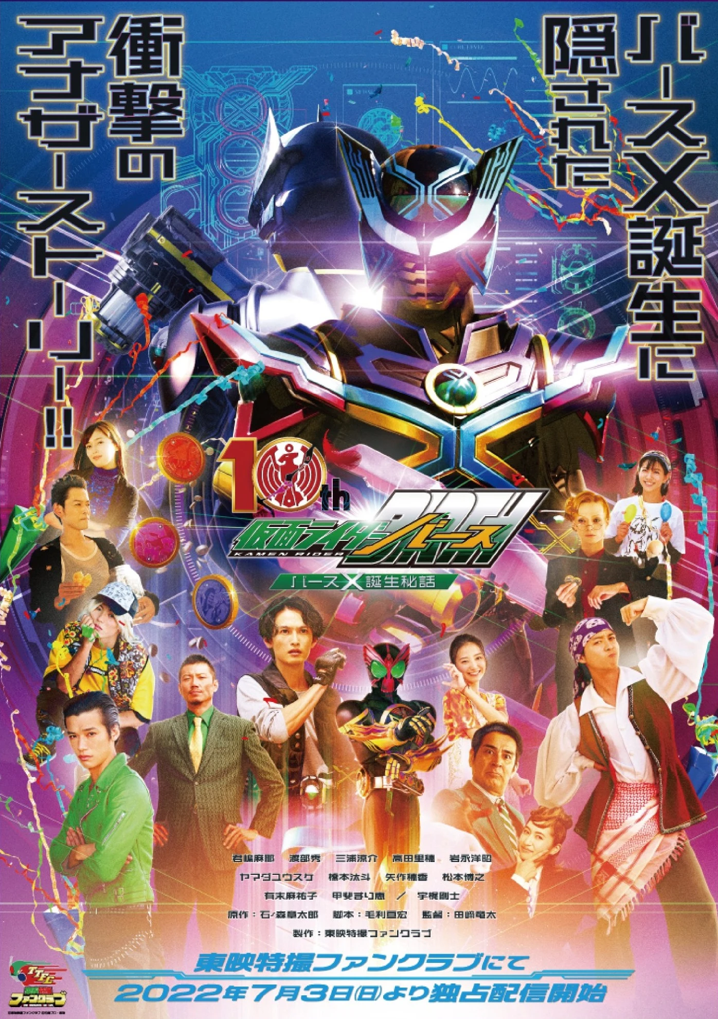 OOO 10th Kamen Rider Birth: Birth X Secret Birth Story | Kamen