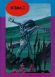 Tako Otoko