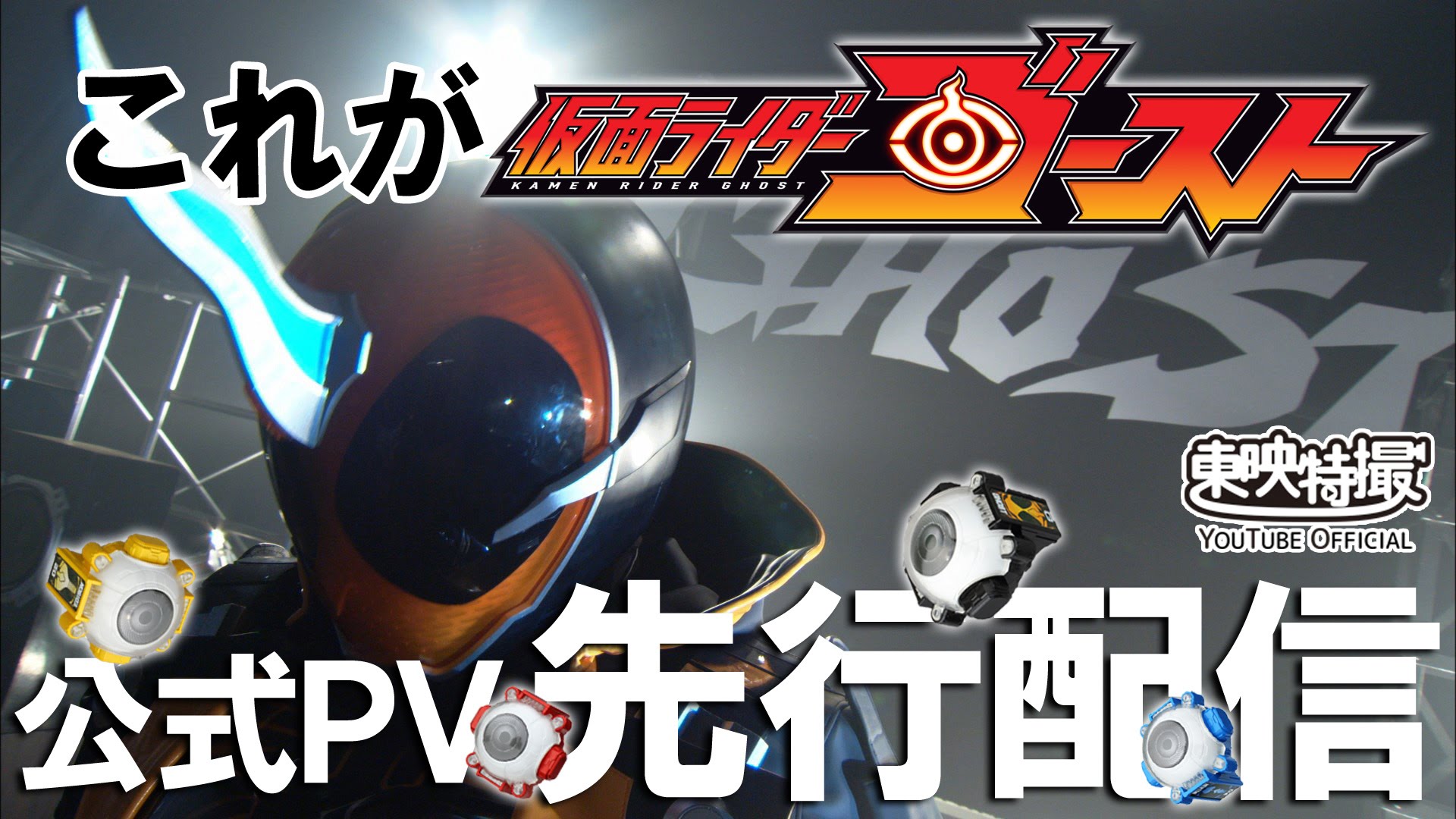 Kamen Rider Ghost Special Preceding Video Kamen Rider Wiki Fandom