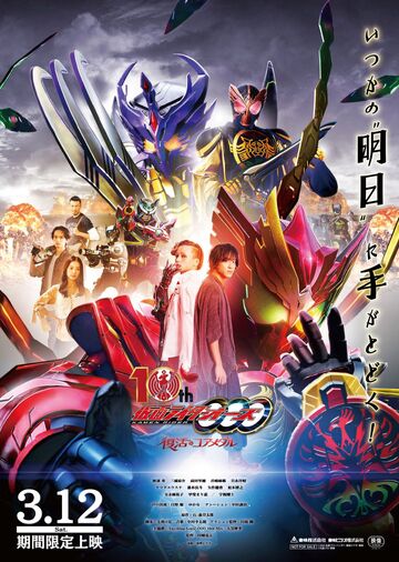 Kamen Rider OOO 10th: Core Medal of Resurrection | Kamen