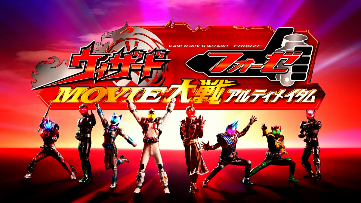 Kamen Rider Kamen Rider Wizard Fourze Movie War Ultimatum Kamen Rider Wiki Fandom