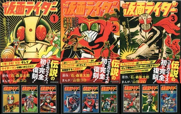 Kamen Rider Tokuma Shoten TV Land Collection | Kamen Rider Wiki