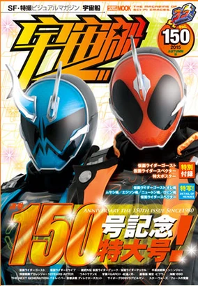 Uchusen | Kamen Rider Wiki | Fandom