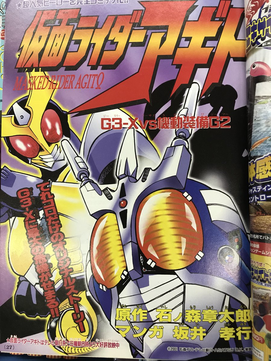 Kamen Rider Agito: G3-X VS Mobile Equipment G2 | Kamen Rider Kamen Rider Agito: G3-X VS Mobile Equipment G2 | Kamen Rider