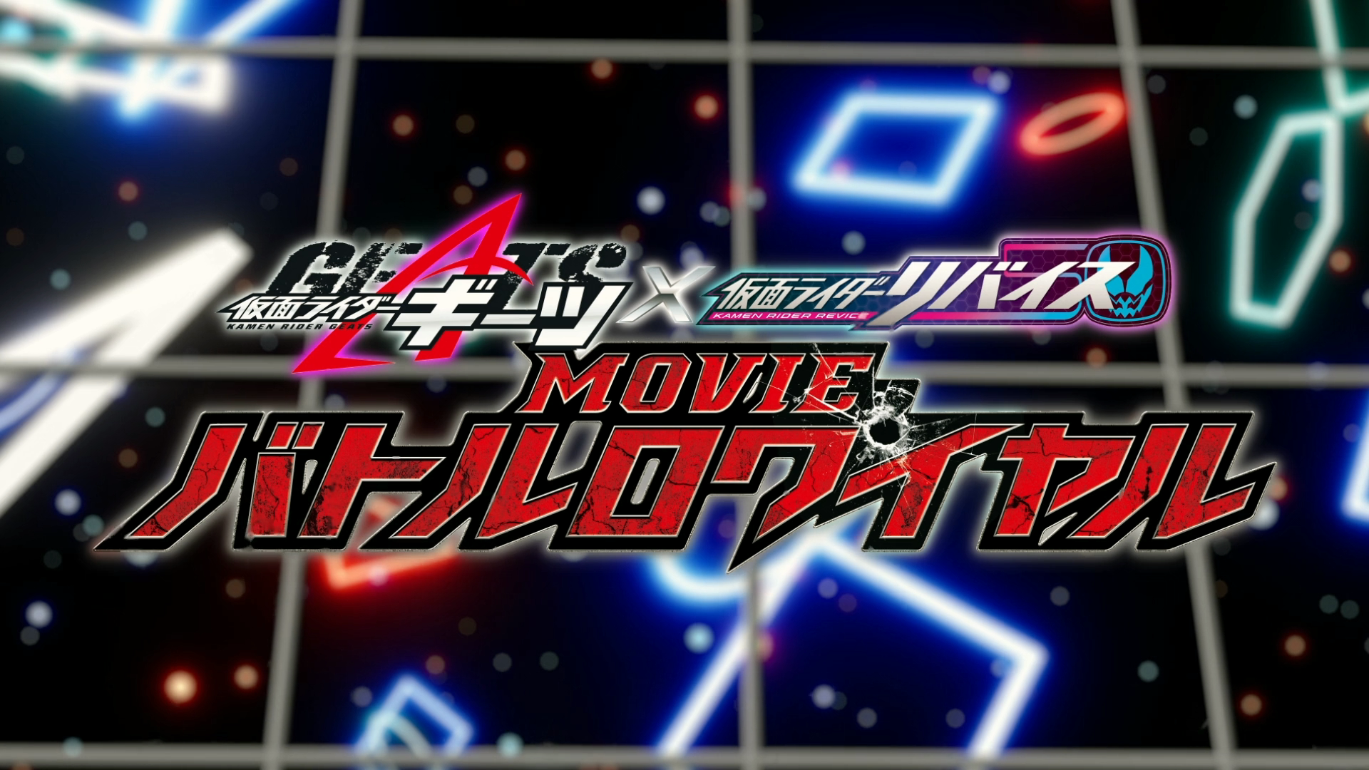 Kamen Rider Geats × Revice: Movie Battle Royale, Kamen Rider Wiki