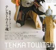 Tenka Touitsu spelling.jpg (169 KB) Tenka Touitsu Damashii