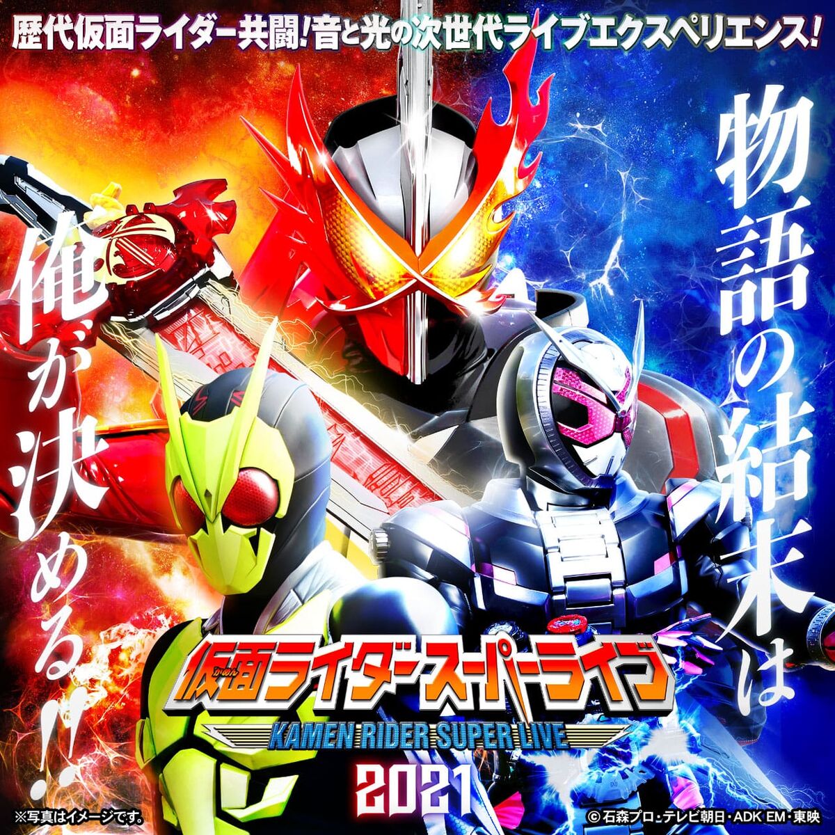 Kamen Rider Super Live 2021 | Kamen Rider Wiki | Fandom