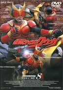 Kuuga DVD Vol 8.jpg (53 KB) Kamen Rider Kuuga DVD Volume 8