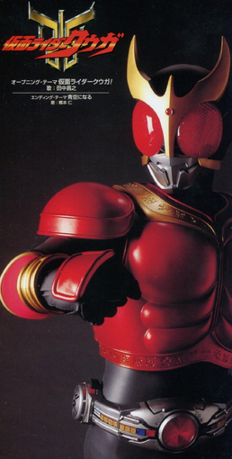 Kuuga OP CD