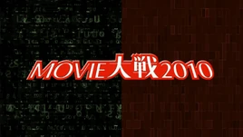 Movie War