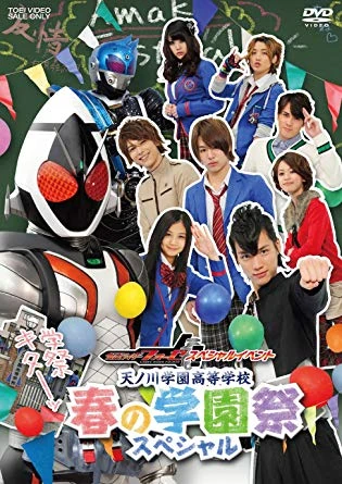 Kamen Rider Fourze Special Event: Amanogawa High School Spring