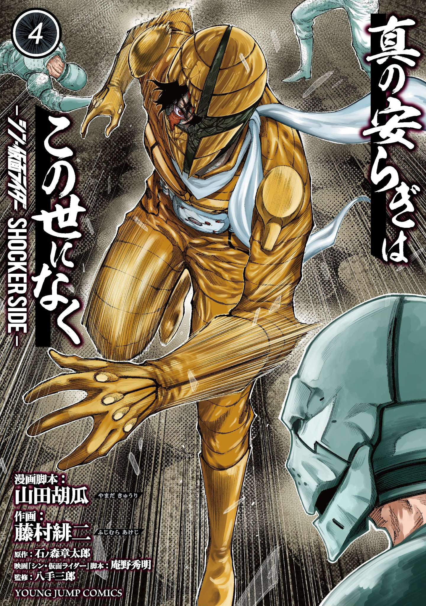 Nulla in mundo pax sincera -SHIN MASKED RIDER SHOCKER SIDE Nulla in mundo pax sincera -SHIN MASKED RIDER SHOCKER SIDE