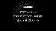 Geats Extra: Kamen Rider Gazer "The producer is in charge of all aspects of Desire Grand Prix management." (プロデューサーはデザイアグランプリの運営の全てを統括している。, Purodyūsā wa Dezaia Guranpuri no Un'ei no subete wo tōkatsu shite iru)