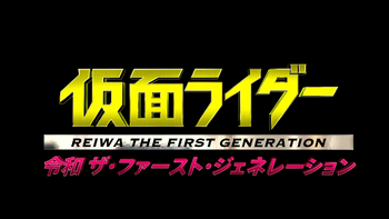 Reiwa The First Generation Title