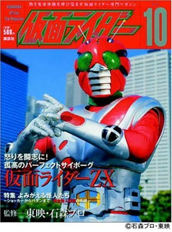 Kamen Rider Official File Magazine | Kamen Rider Wiki | Fandom