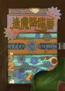 OmaCompleteOST.jpg (16 KB) The CD Box Set bundled in the book