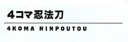 4Koma Ninpoutou.png (208 KB) 4Koma Ninpoutou