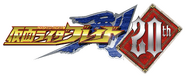 Kamen Rider Blade 20th Anniversary